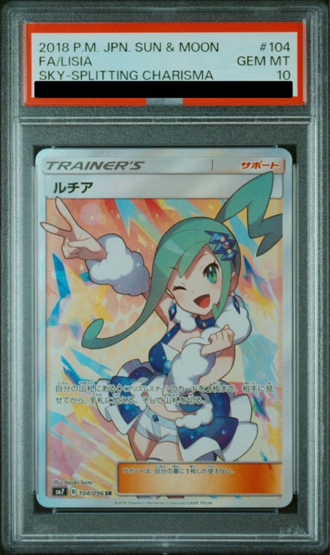 【PSA10】ルチア SR 104/096