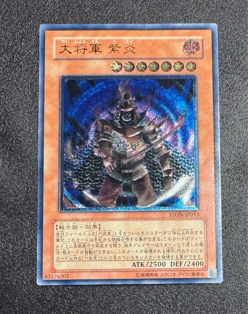 大将軍紫炎/戦士族/遊戯王/ レリーフ/アルティメットレア 1枚