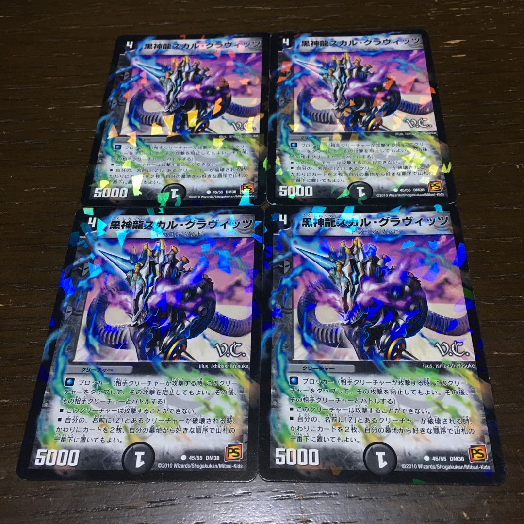 Black God Dragon Skull Gravits (V.C.) C-foil 45/55