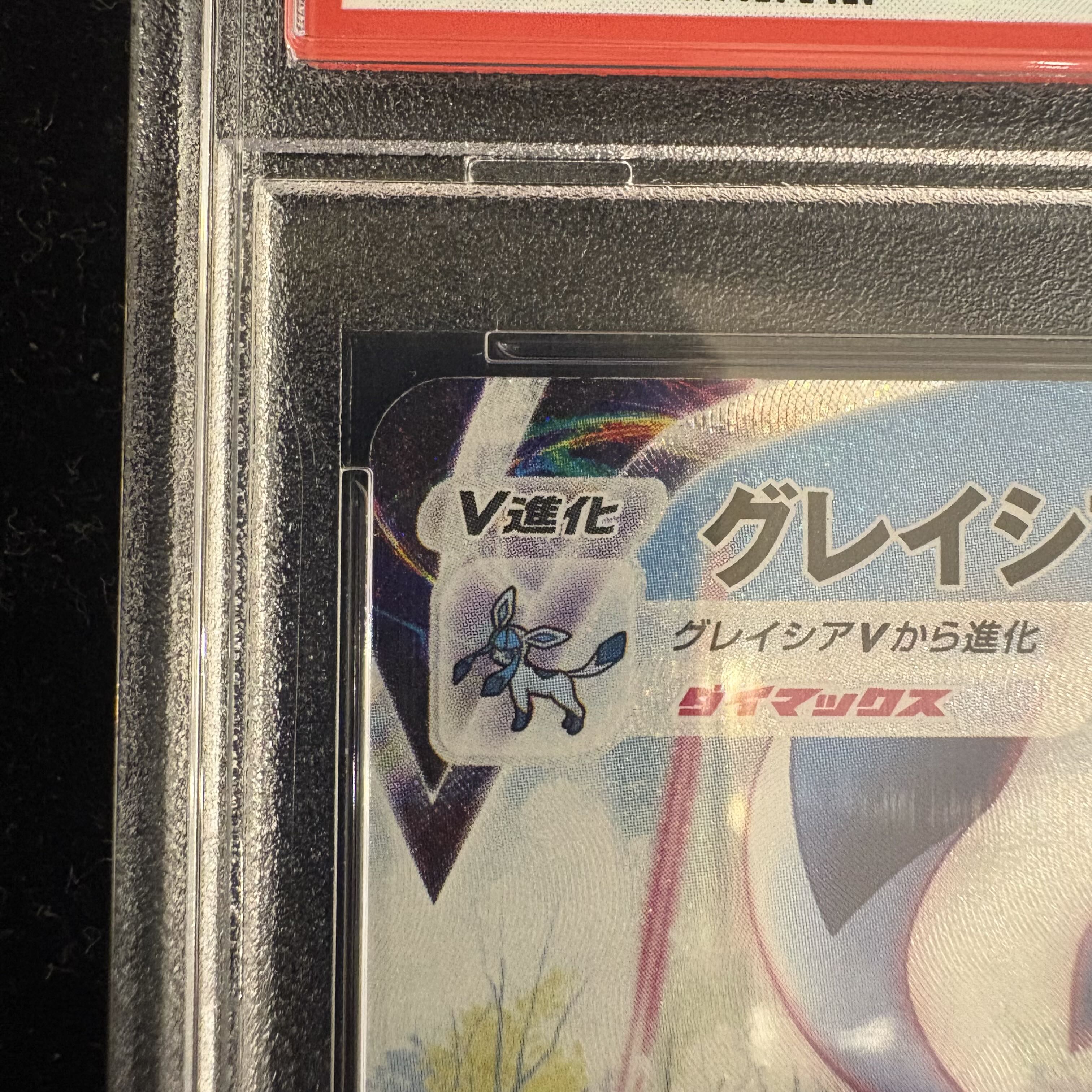 [PSA10] GlaceonVMAX 《SA》 (HR) {091/069} 1枚