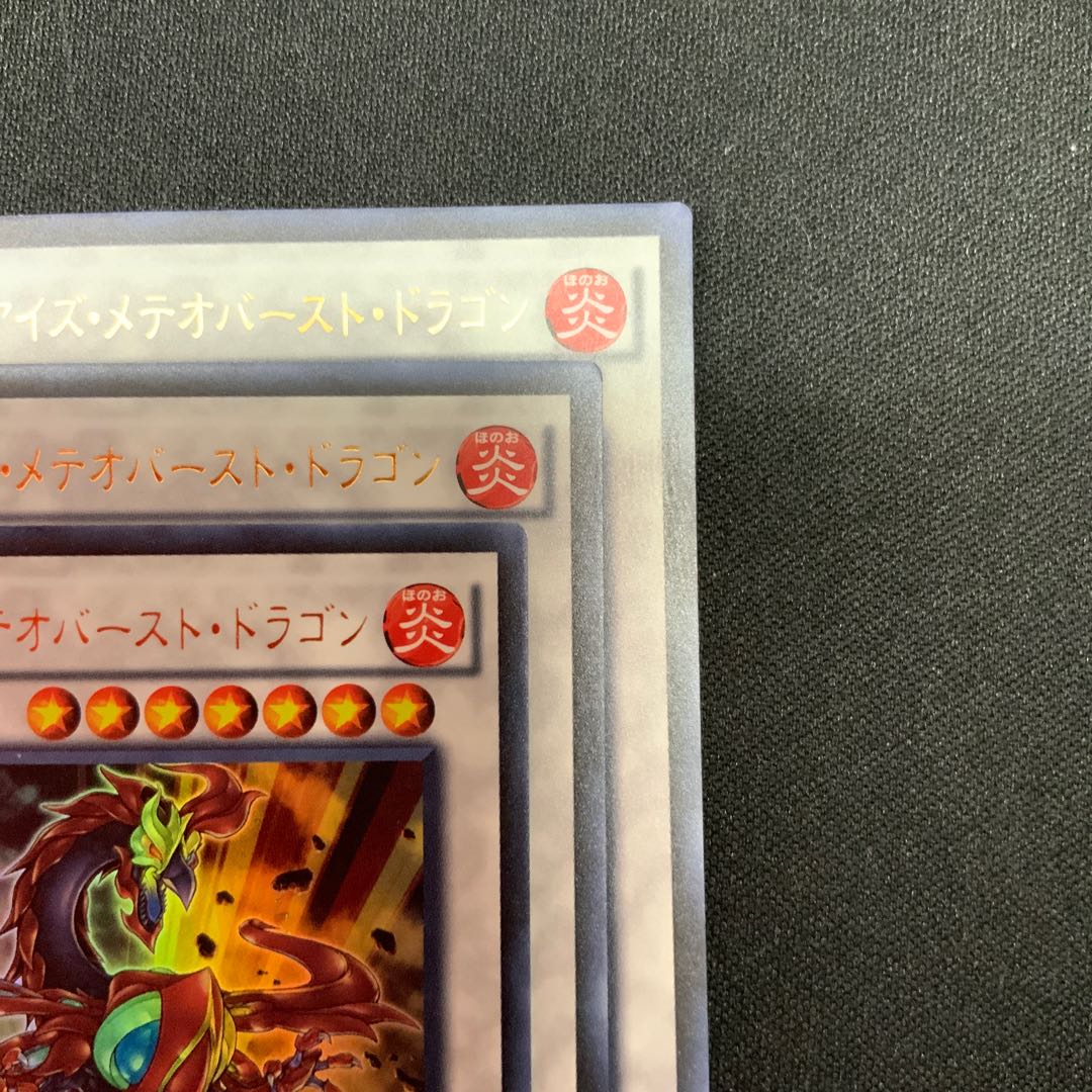 オッドアイズ・メテオバースト・ドラゴン ウルトラレア JP041 1枚