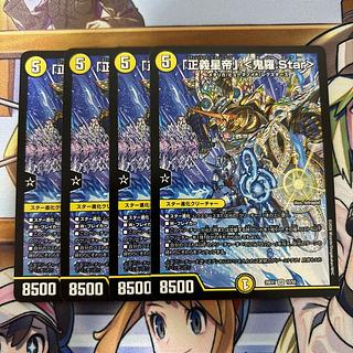 4 "Justice Star Emperor" (Onira.Star) 4枚