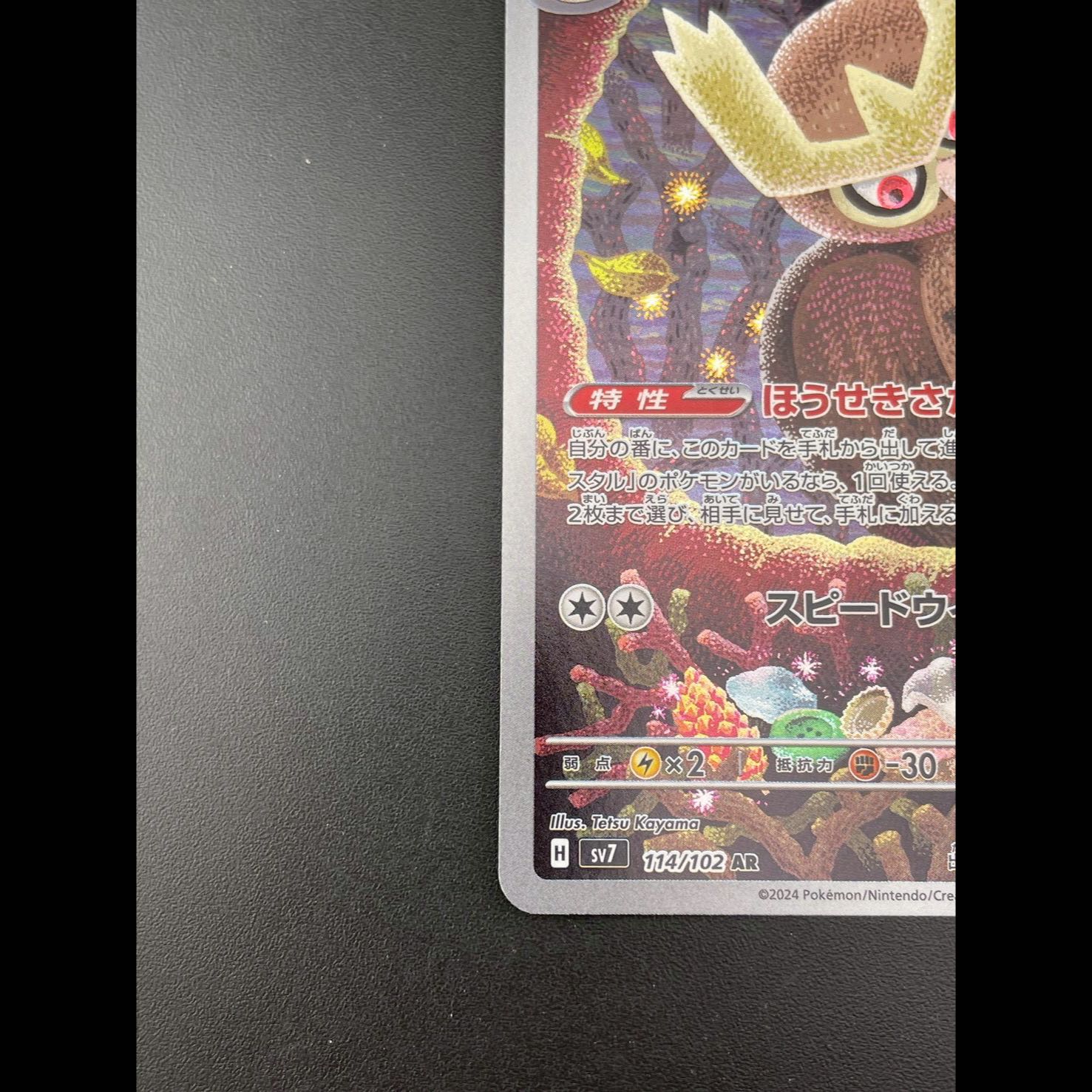 NoctowlH sv7 114/102 SR Scarlett & Violet Enhanced Expansion Pack Stella Miracle Pokémon Cards Pokémon Cards 1枚