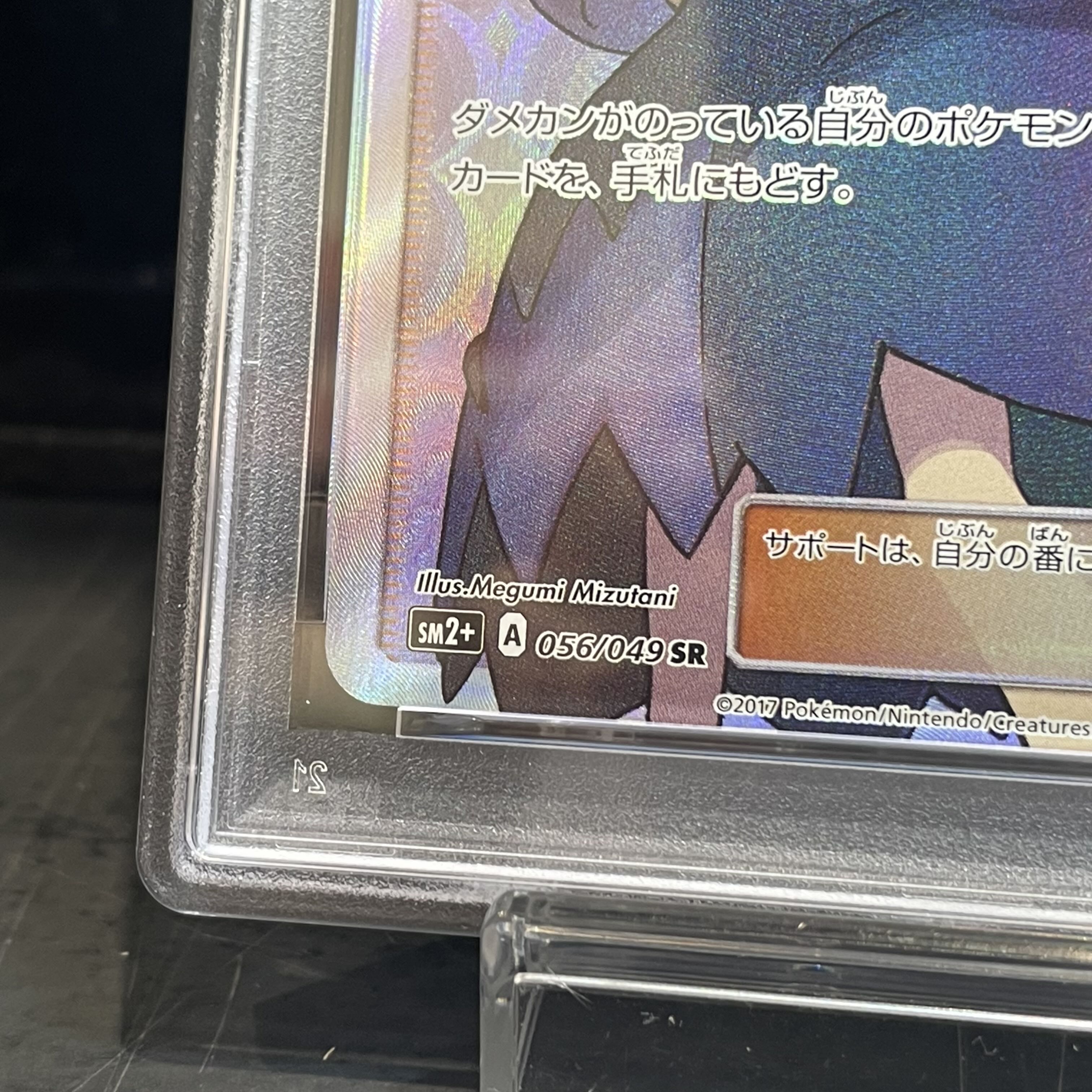 【PSA10】アセロラ SR 056/049 1枚