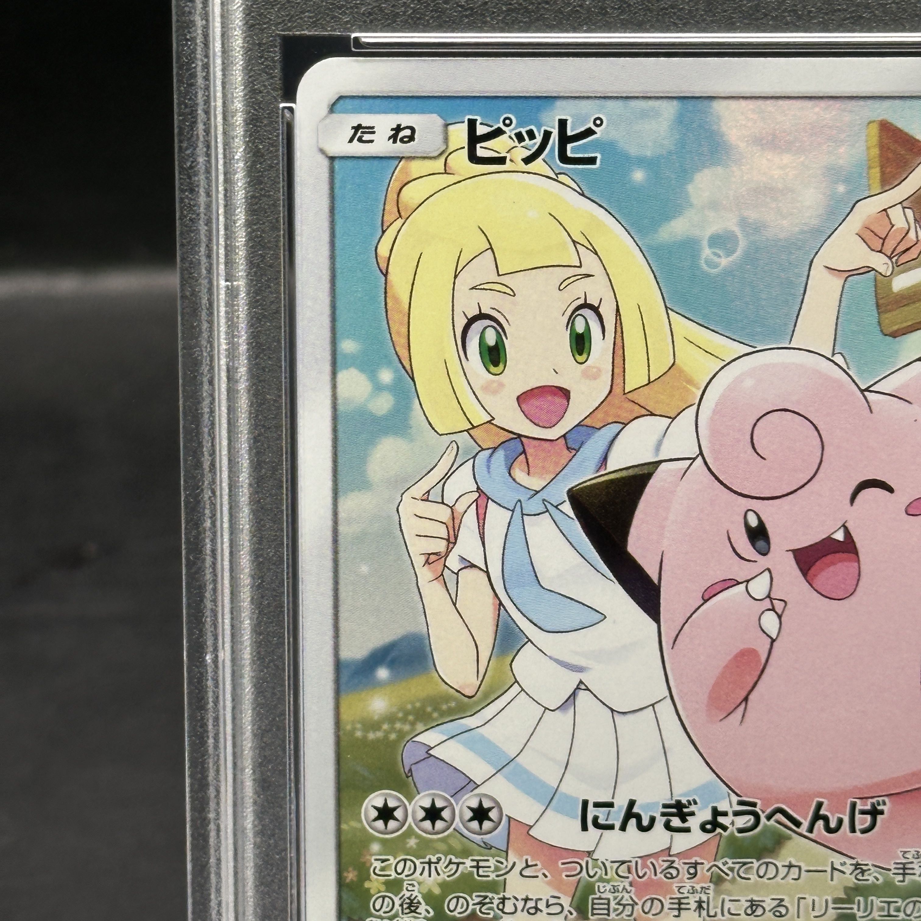 【PSA10】ピッピ CHR仕様 PROMO 381/SM-P 1枚