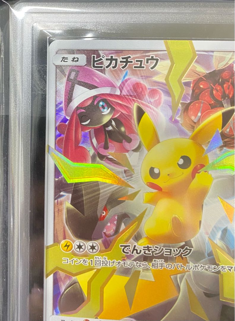 【 ARS10】ピカチュウ　リミテッドコレクション マスターバトルセット プロモ PROMO (400/SM-P) 1枚