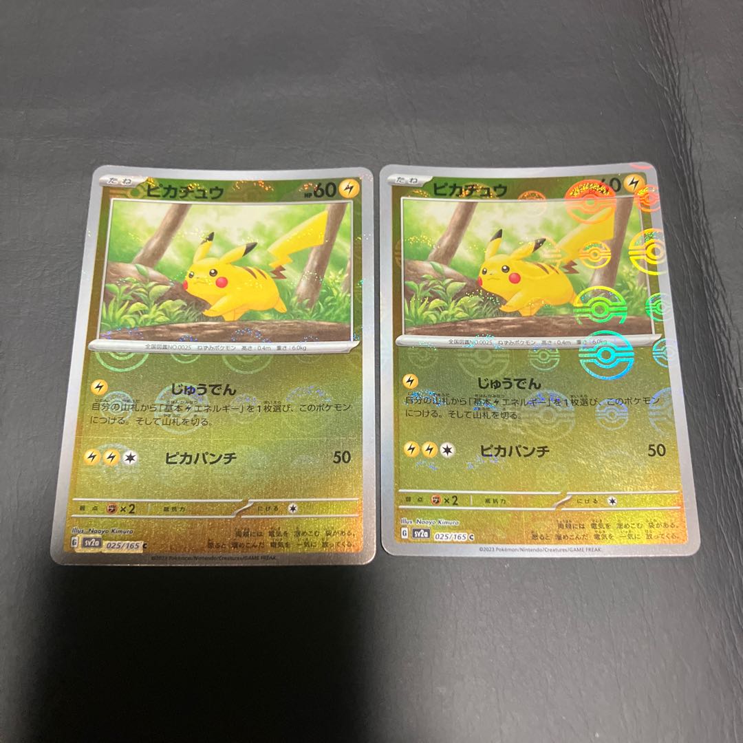 【状態A】　ポケカ　ピカチュウ　モンスターボール　2枚