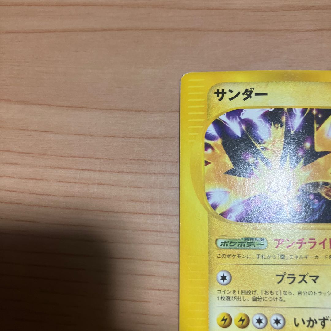 [Condition] B Pokémon Card e Zapdos McDonald's Promo 1枚