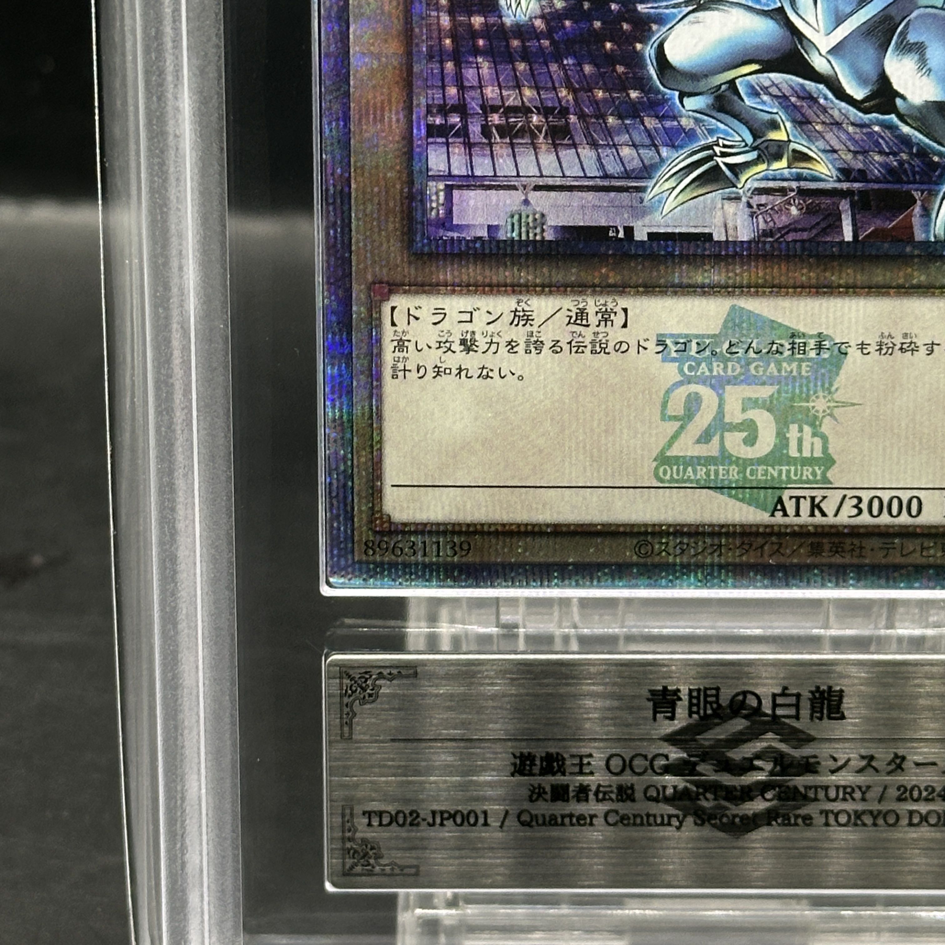 【ARS10】青眼の白龍 ブルーアイズホワイトドラゴン Quarter Century 25thシークレットレア Tokyo Dome Green Ver. プロモ  東京ドーム 決闘者伝説 プロモ - 1枚