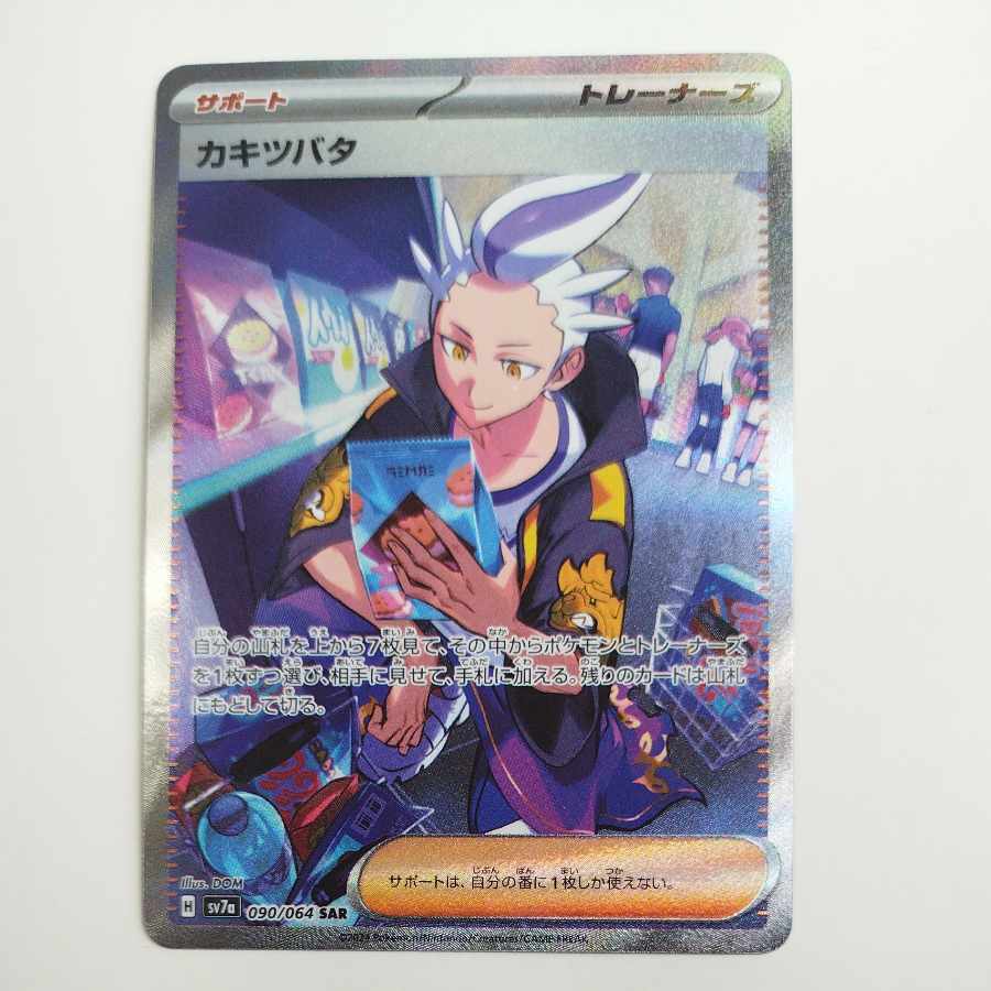 @ @ カキツバタ SAR 090/064 1枚