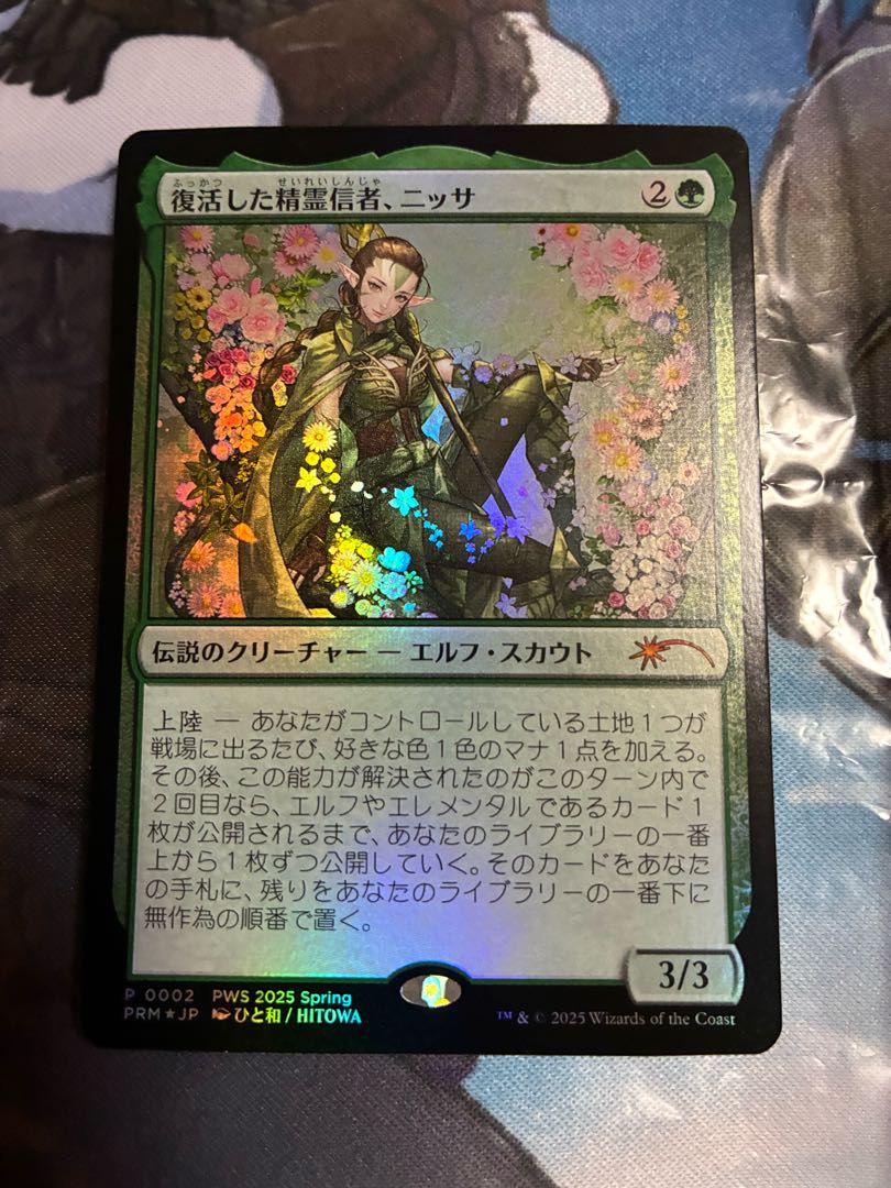 復活した精霊信者、ニッサ  1枚