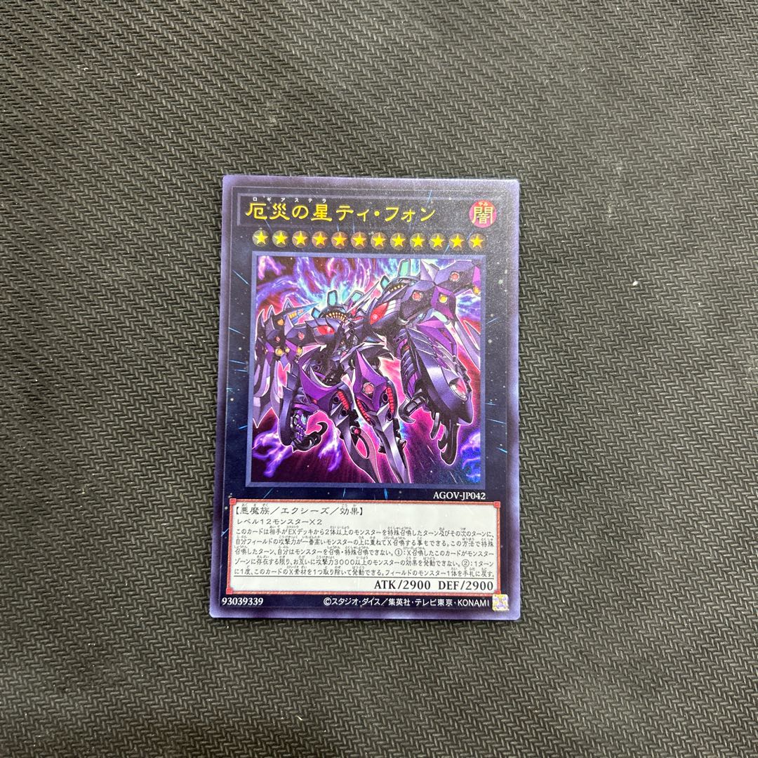 他の人はこちらも検索 ③ トレスタ JP042の通販 ウルトラレア 厄災の星ティ・フォン 遊戯王OCG デュエルモンスターズ