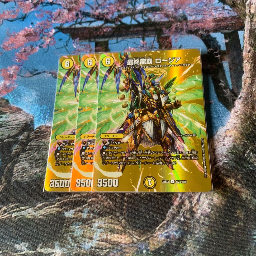最終龍覇 ロージア3枚 3枚