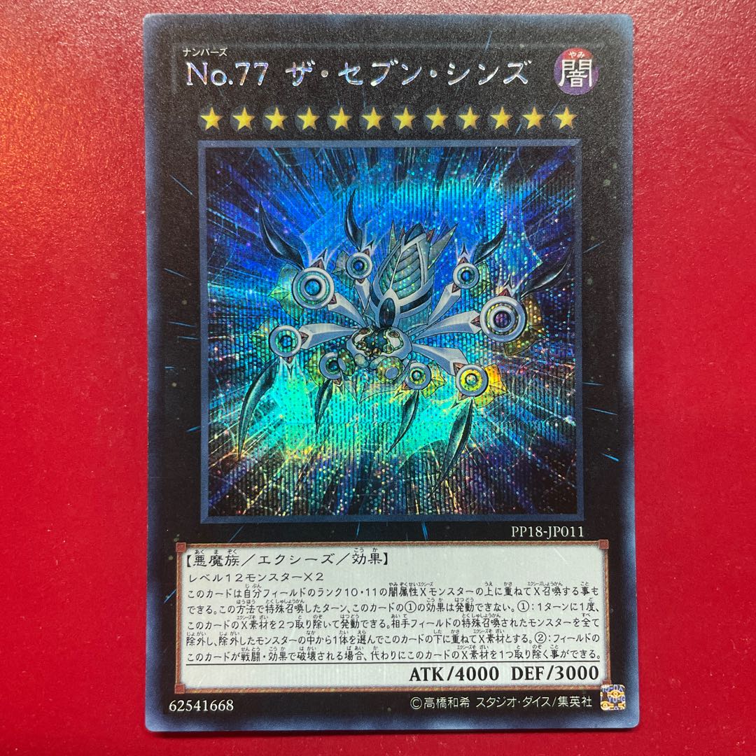 Aio Number 77: The Seven Sins Secret Rare JP011