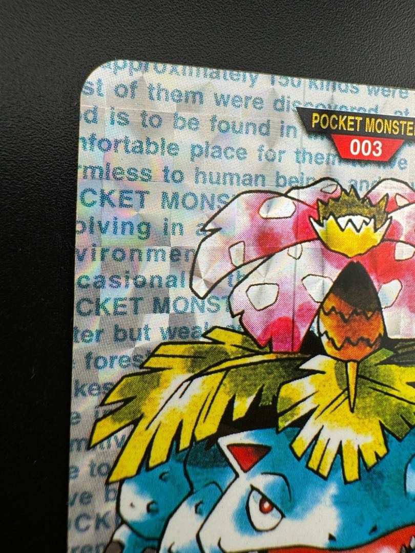 【中古品】 フシギバナ　赤版　バンダイ　003　ポケモン 1枚