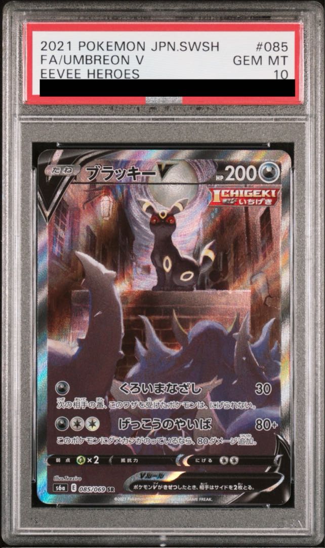 PSA10] UmbreonV SR 085/069