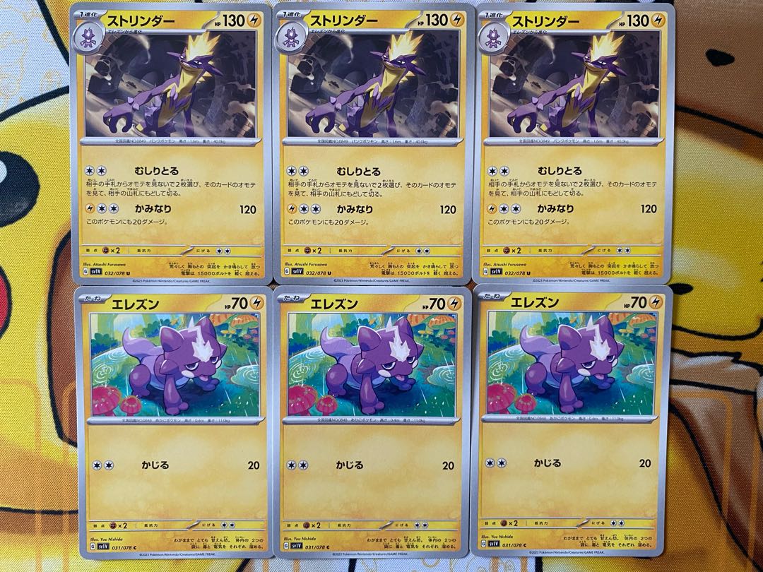 ポケモンカード　エレズン　ストリンダー 1枚