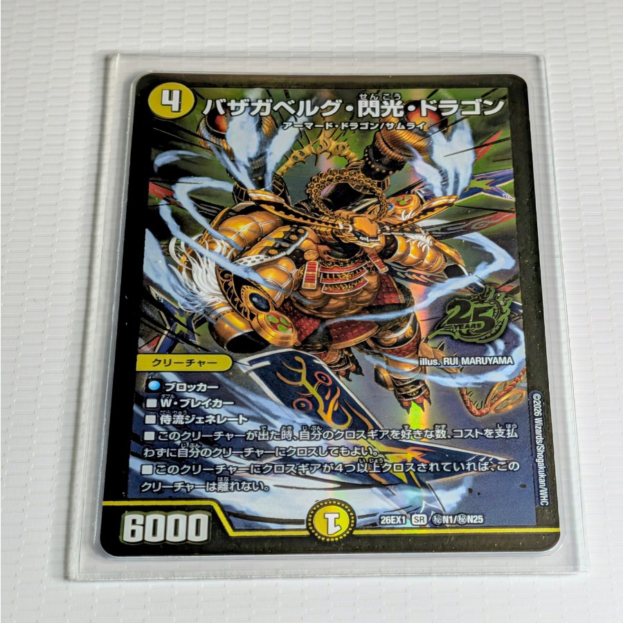 Bazaga Bianca Gu·Flash·Dragon (Gold Border Version) SE (Secret) N1/(Secret) N25 1枚
