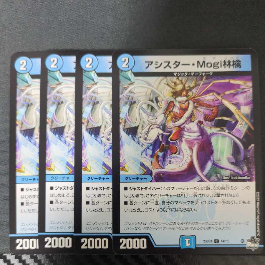 Assister Mogi Ringo C Set of 4 4枚