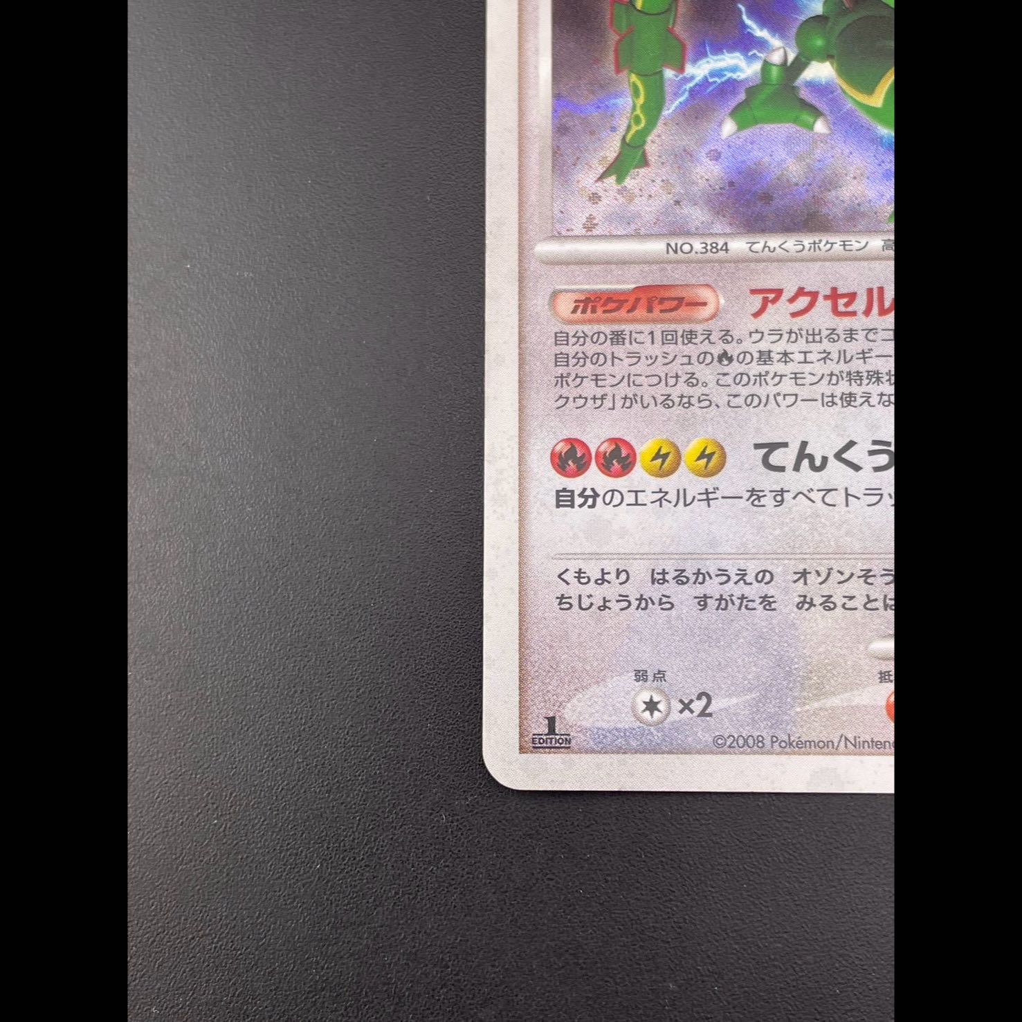 [Used] Rayquaza DPBP#442 DPs DP Series Expansion Pack: Temple of Rage, Cry of the Unknown, Pokémon Card 1枚