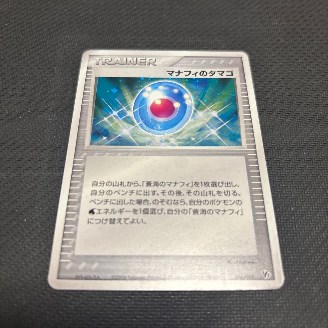 マナフィのタマゴ マナフィのタマゴ