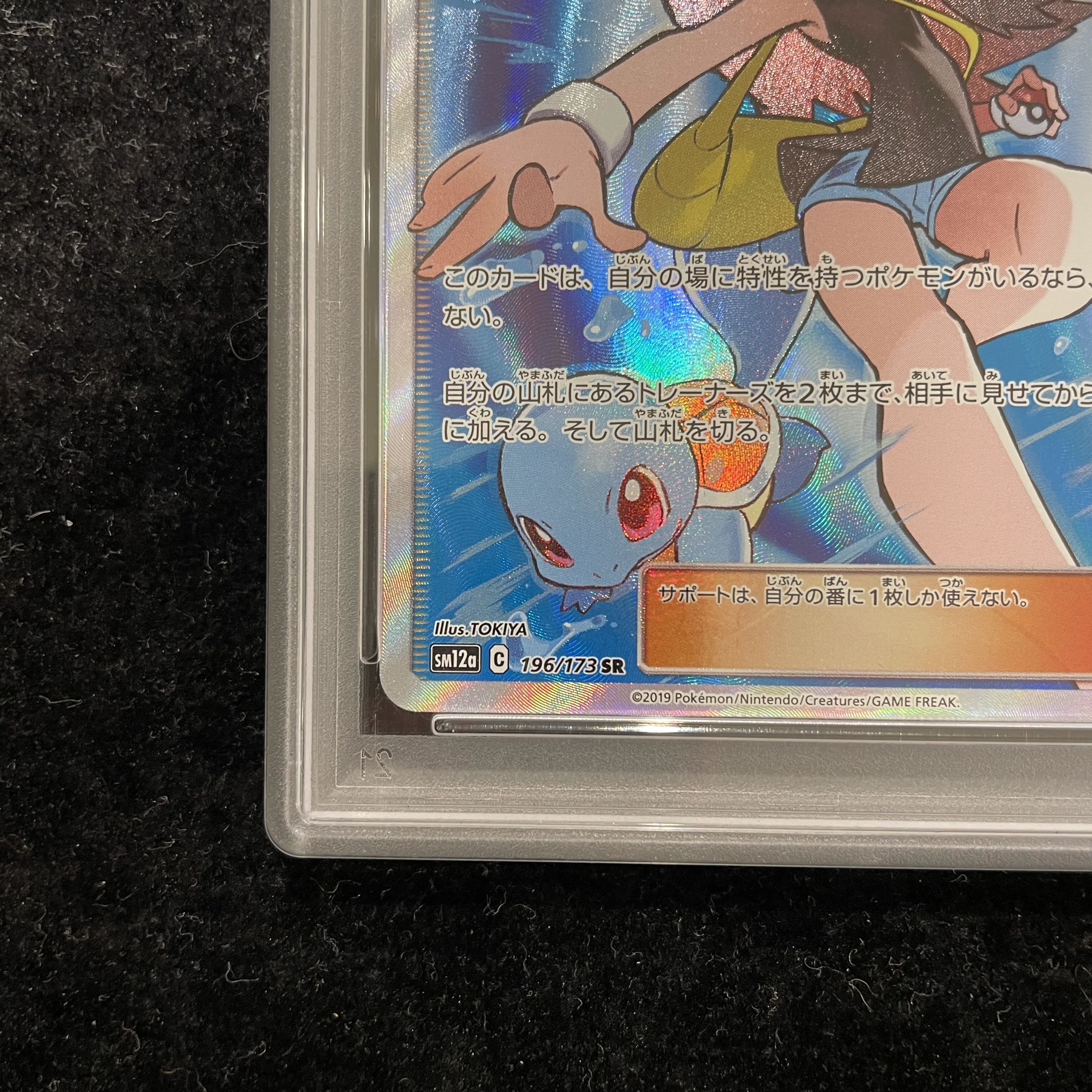 【PSA10】ブルーの探索 SR 196/173 1枚