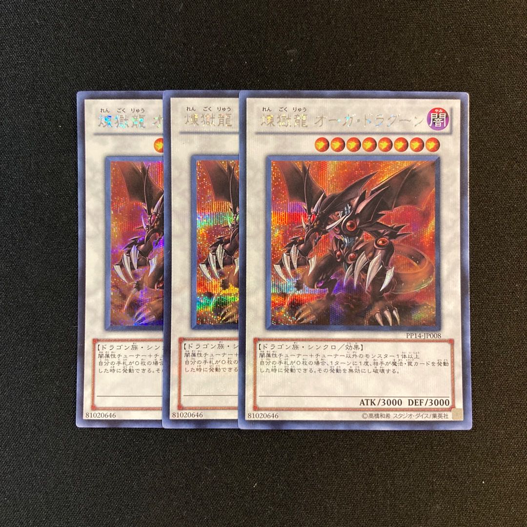 i136 煉獄龍 オーガ・ドラグーン シークレットレア 3枚セット 遊戯王  トレトレ 3枚