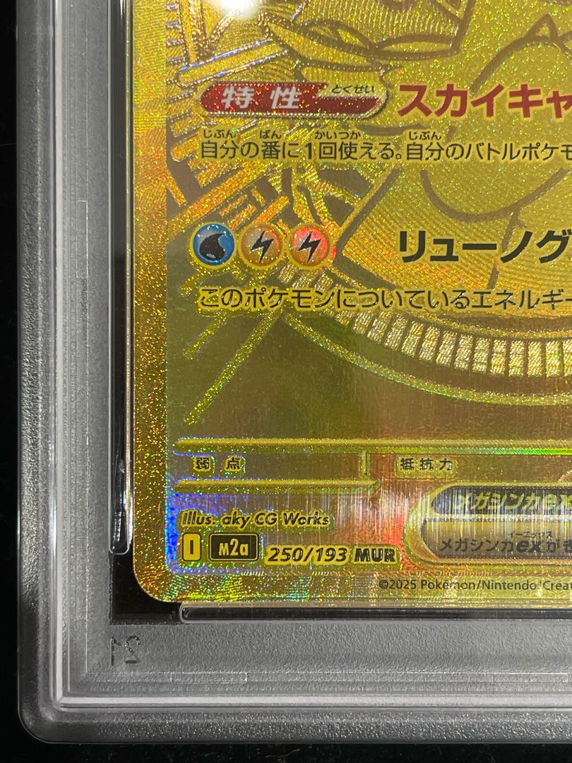 【PSA10】メガカイリューex MUR 250/193 1枚