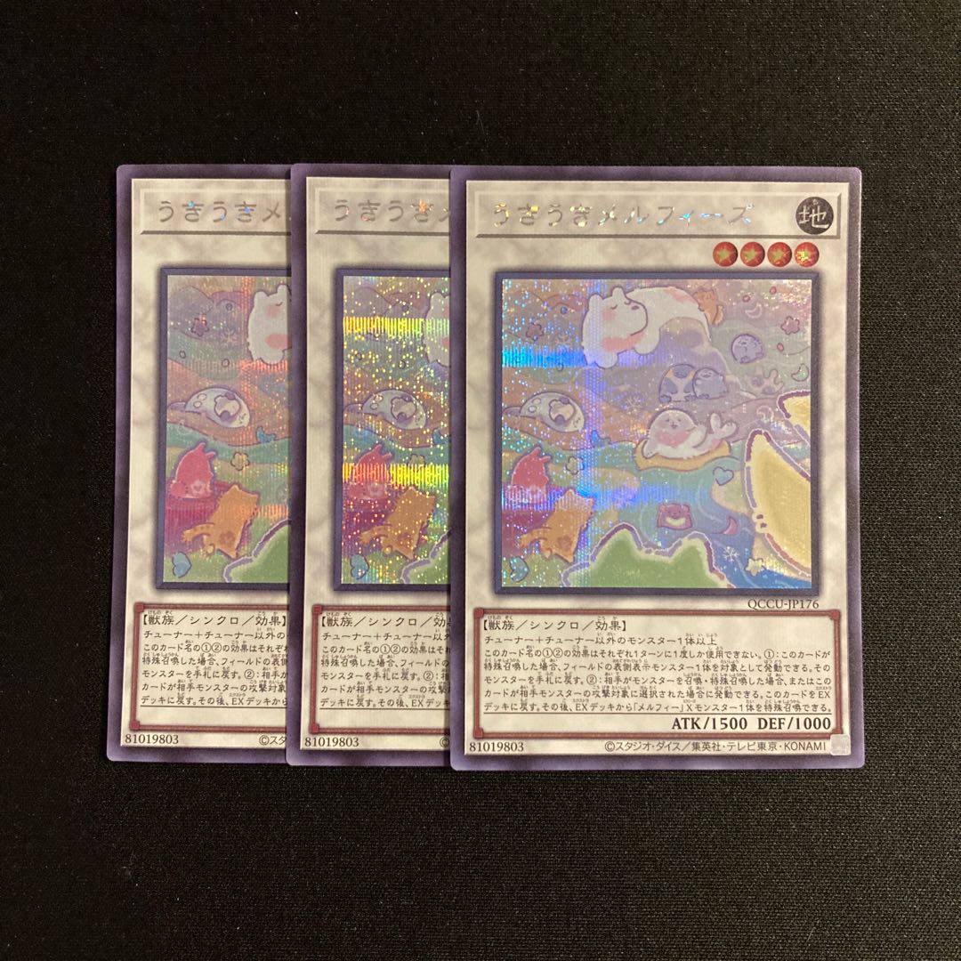 g146 float melfies, set of 3 secret rare, Yu-Gi-Oh!