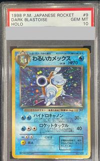 【PSA10】 わるいカメックス [旧裏第4弾/ロケット団] [旧裏] 1枚