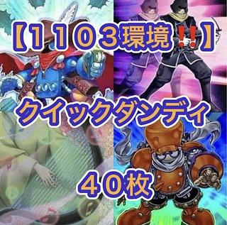 Yu-Gi-Oh [1103 Environment! 40 Quick Dandy Decks 1枚
