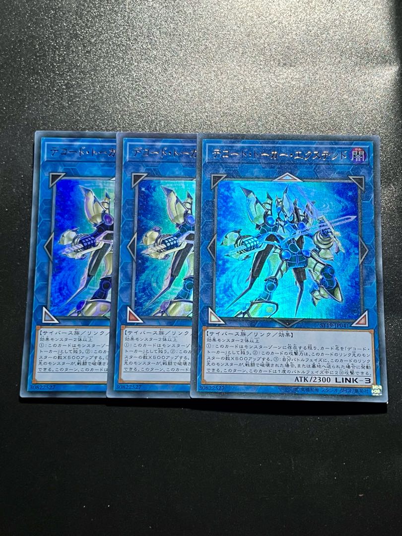 遊戯王スタジオ 3枚 デコード・トーカー・エクステンド ウルトラレア JP041