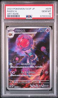 [PSA10] Veracus AR 079/071 1枚