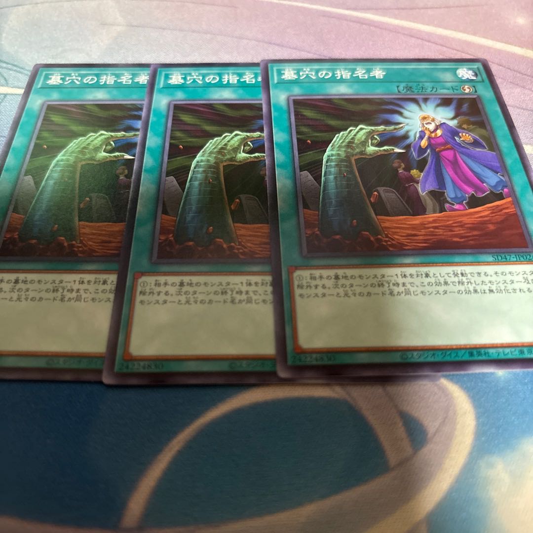 墓穴の指名者 ノーマル SD47-JP026 1枚