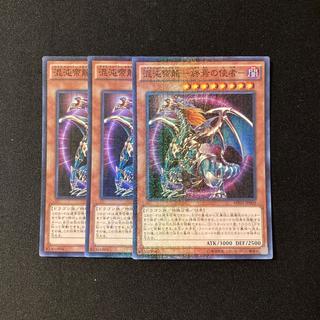 h122 混沌帝龍-終焉の使者- スーパーレア  3枚セット 遊戯王 トレトレ 3枚