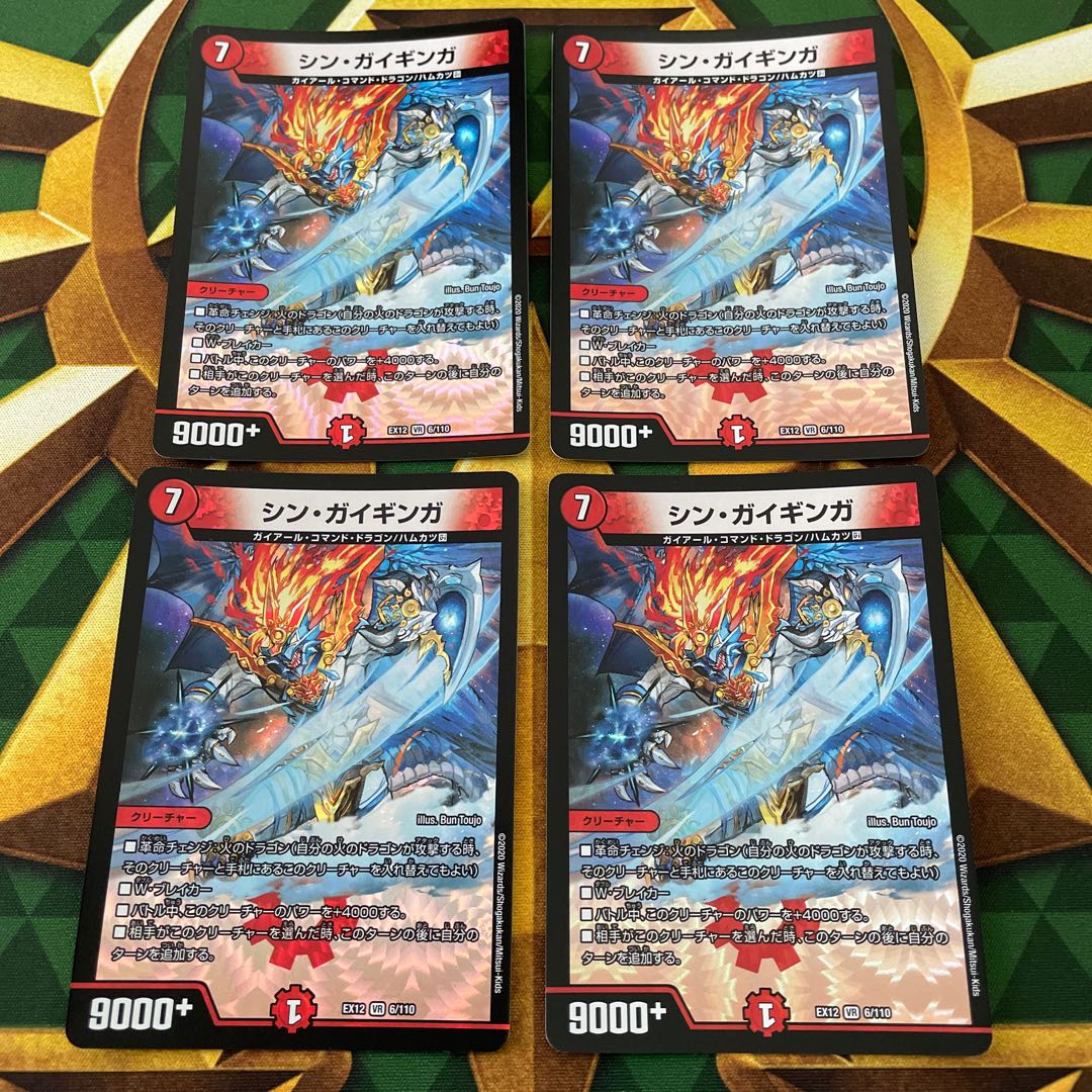 Shin Gai Ginga VR 6/110 1枚