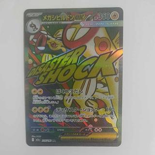 @ @ メガシビルドンex MA 225/193 1枚