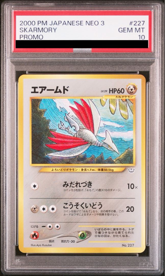 [PSA10] Skarmory Premium File 3 Old Back