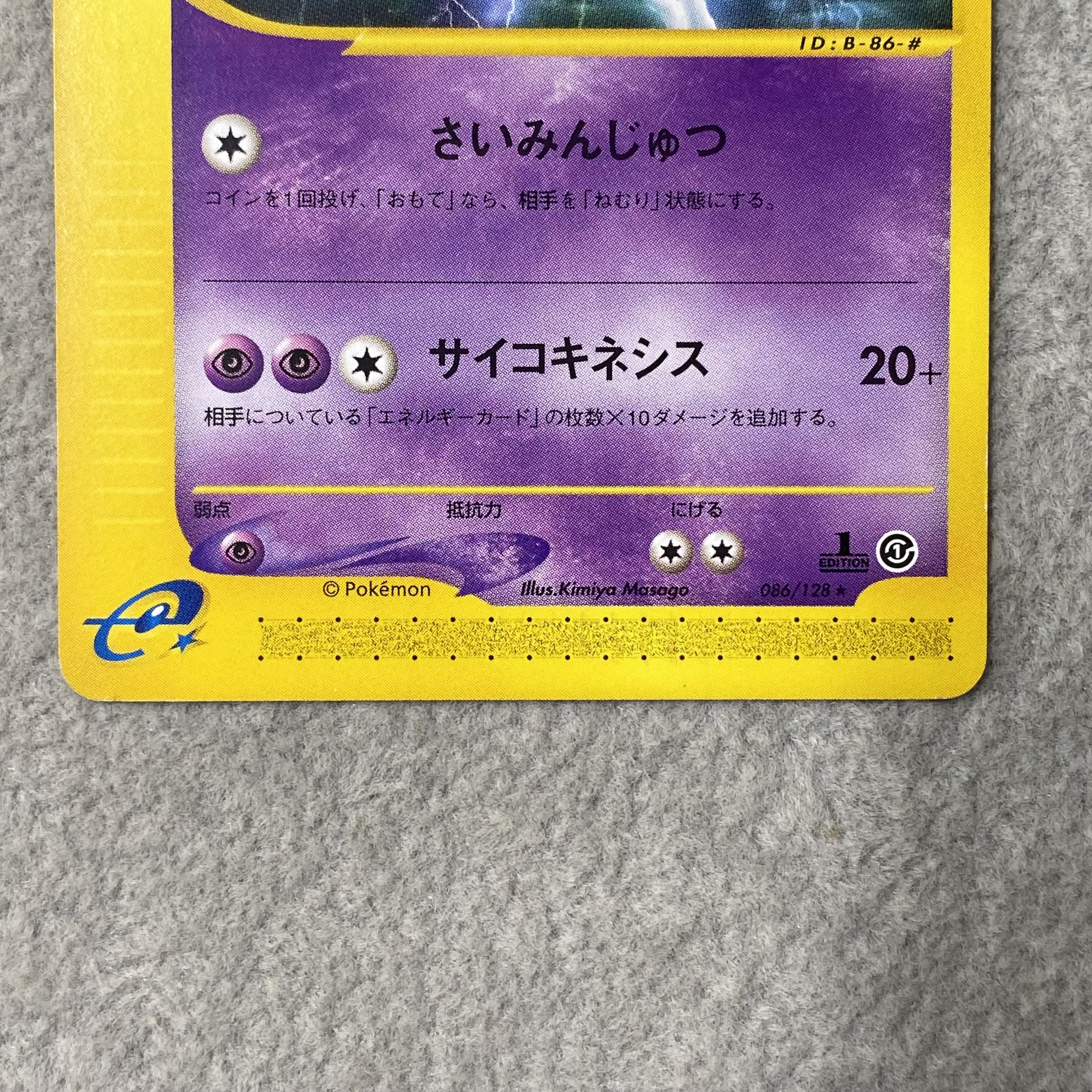 Mewtwo 1st Edition Card e  086/128 1枚