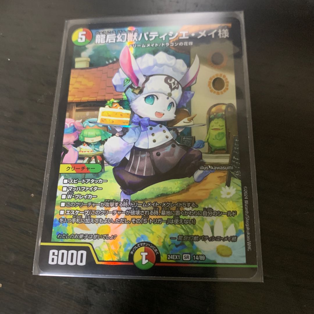 Dragon Empress of the Phantom Beast, Patissier Rosa-sama SR 14/89