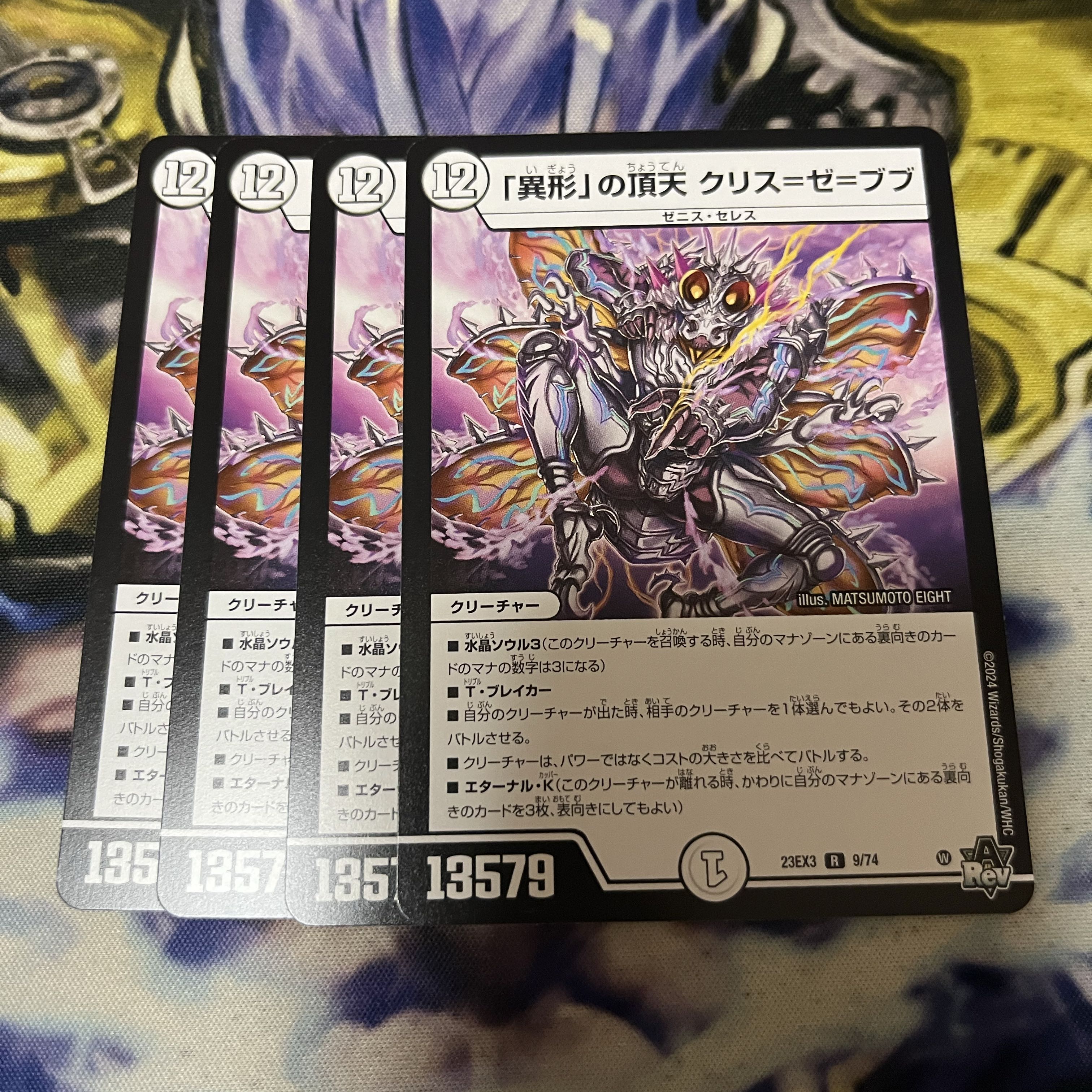 「異形」の頂天 クリス=ゼ=ブブ R 9/74 1枚