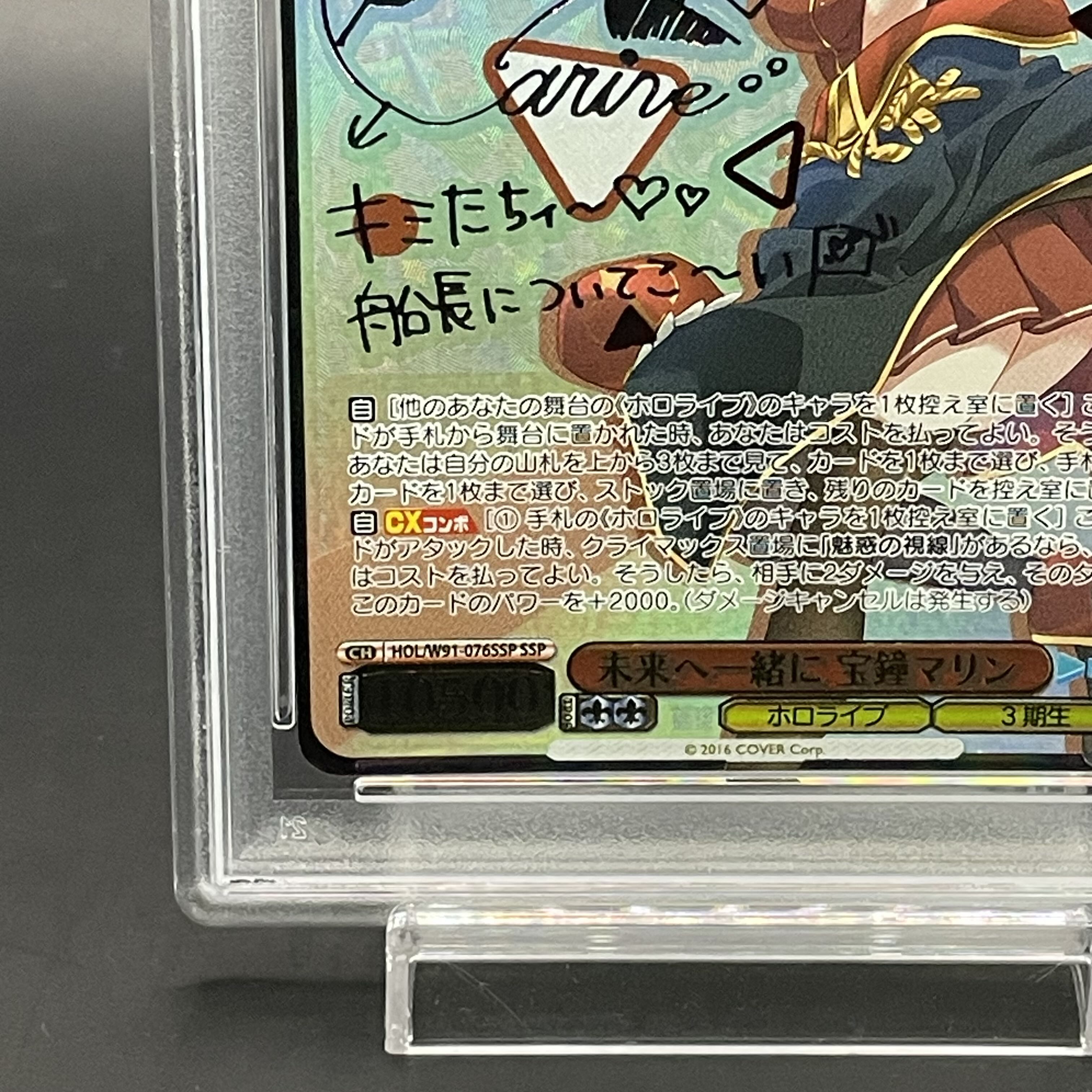 PSA10】未来へ一緒に 宝鐘マリン(サイン入り) SSP HOL/W91 PSA10】未来へ一緒に 宝鐘マリン(サイン入り) SSP HOL/W91
