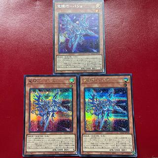 竜輝巧-バンα　25thシークレットレア　3枚セット　クオシク Amazon.co.jp: 遊戯王カード 竜輝巧－バンα(25th シークレット