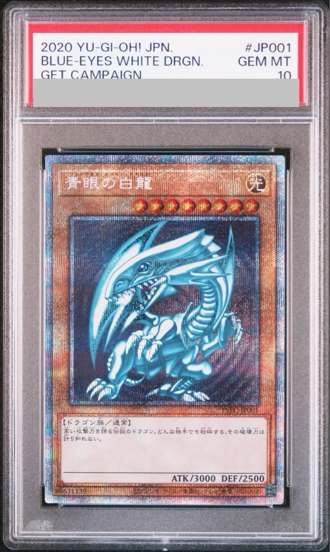 PSA10鑑定済〕青眼の白龍【プリズマティックシークレット】{PSEC