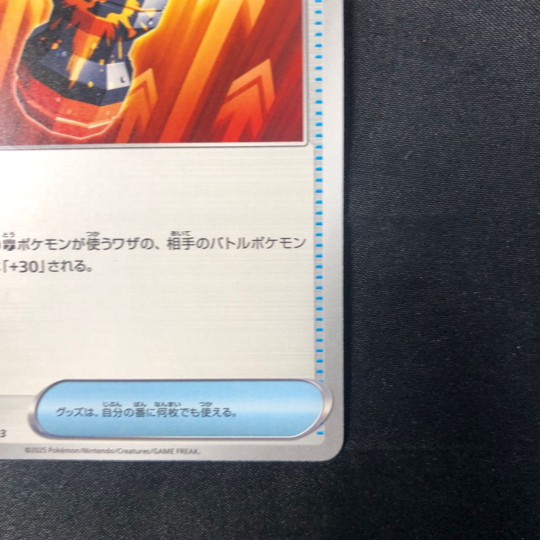 パワープロテイン 154/193 1枚