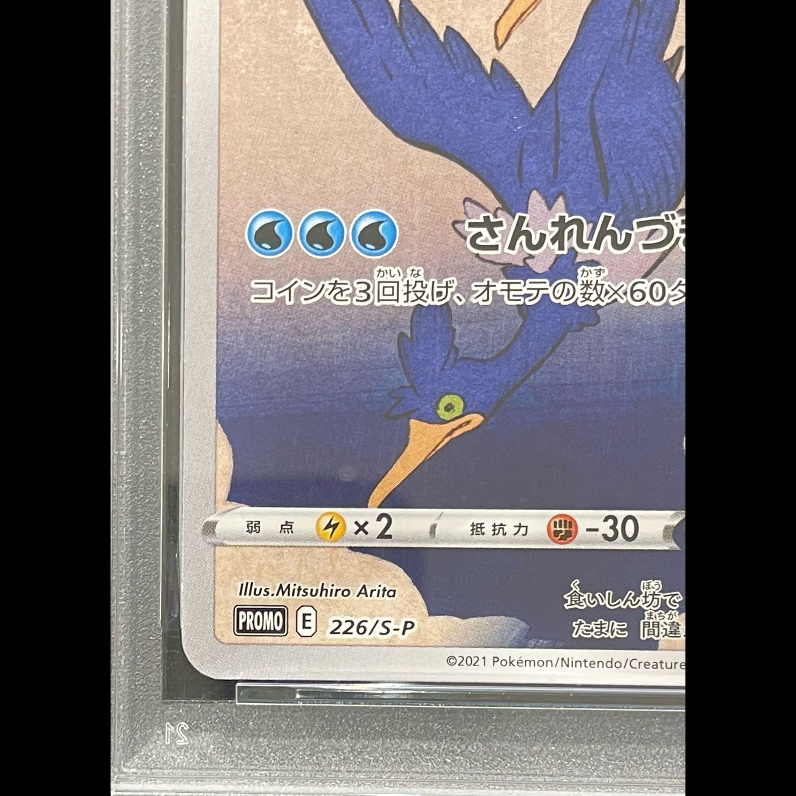 [PSA10] Cramorant: The Beauty Who Looks Back Stamp Set PROMO 226/S-P 1枚