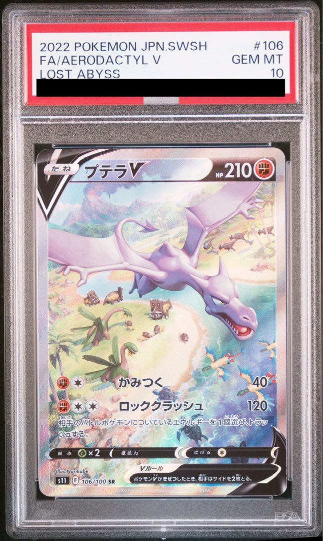 PSA10] AerodactylV SR 106/100 1枚