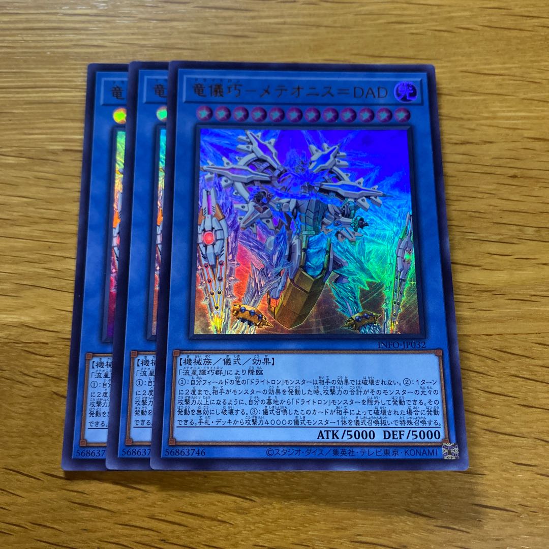 Ryugi Takumi - Meteonis=DRA Ultra Rare JP029 1枚