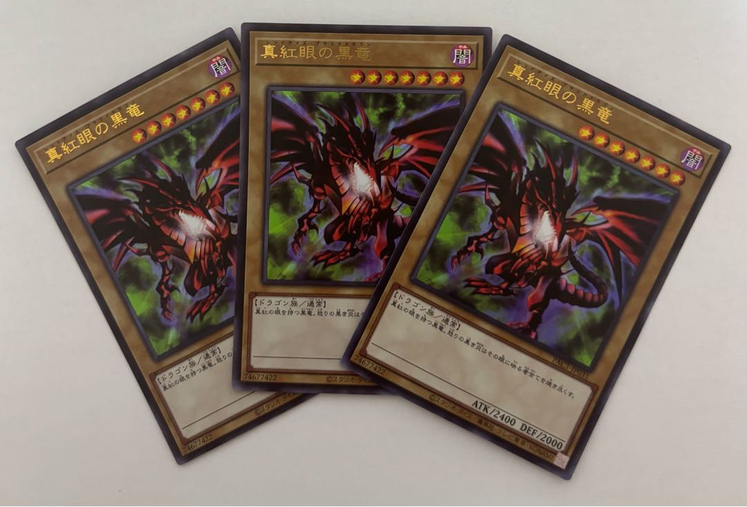 真紅眼の黒竜　ウルトラレア　3枚セット