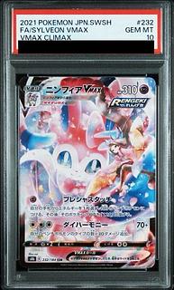 PSA10] SylveonVMAX CSR 232/184 1枚